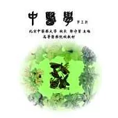 中醫學