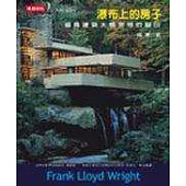 瀑布上的房子：追尋建築大師萊特的腳印