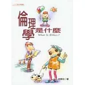 倫理學是什麼