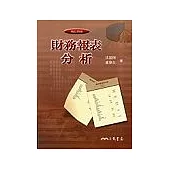 財務報表分析