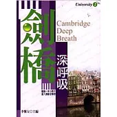 劍橋深呼吸