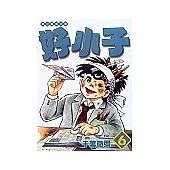 好小子文庫版 6