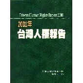 2001年台灣人權報告