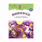 我的朋友李先生