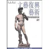 文藝復興藝術Renaissance Art
