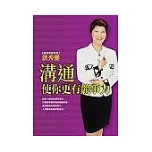 溝通使你更有魅力