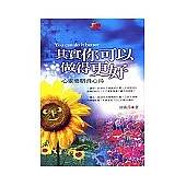 其實你可以做得更好：心靈藥膳養心湯