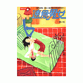 速食男女