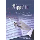 指揮手冊