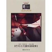 巴石立花園街謀殺案