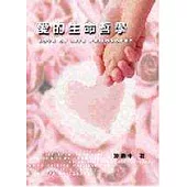 愛的生命哲學