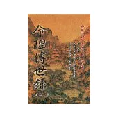 命理傳世錄