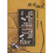 瞻前顧後：臺北的絕版,復刻與新生