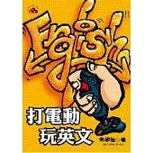 打電動玩英文