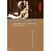 李榮春全集8：李榮春的文學世界