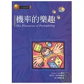 機率的樂趣