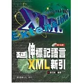 延伸標記語言XML新引