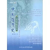 中國哲學史：大乘禪佛教哲學