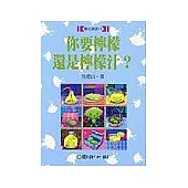 你要檸檬還是檸檬汁?