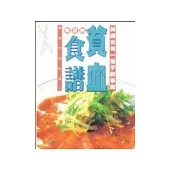 貧血每日的食譜