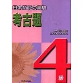 日本語能力測驗考古題4級(1997~2000年)