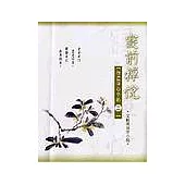 寢前禪悅：修道淨心小品(二)