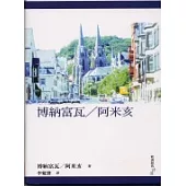 博納富瓦╱阿米亥