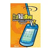 生活美語百寶箱