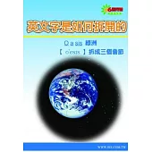 英文字是如何拆開的?(書+CD)