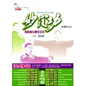 妙定功《超越身心最佳功法》附導引CD