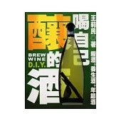 喝自己釀的酒：糧酒、養生酒、年節酒