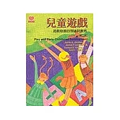 兒童遊戲：遊戲發展的理論與實務(第二版)
