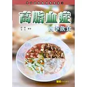 高脂血症四季飲食