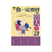 你一定要會的管人36計