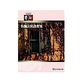 牧師公館謀殺案