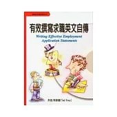 有效撰寫求職英文自傳