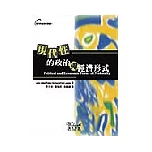 現代性的政治與經濟形式