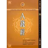 A錢經