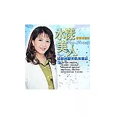 水漾美人：從頭到腳美肌保養誌