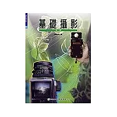 基礎攝影