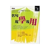 名句現學現用