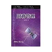 財務管理