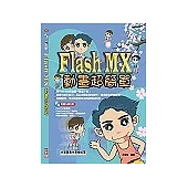 Flash MX動畫超簡單