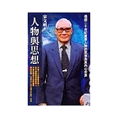 人物與思想