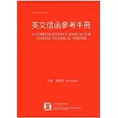 英文信函參考手冊