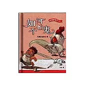 如何不怕鬼