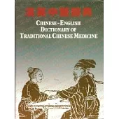 漢英中醫辭典Chinese-English Dictionary of Traditiona(簡體字)