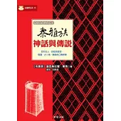 泰雅族神話與傳說