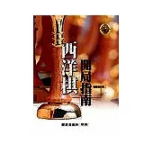 西洋棋開局指南