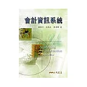 會計資訊系統